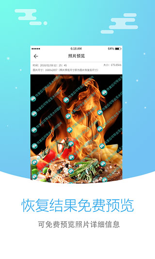 照片恢復(fù)大師免費版截圖(3)