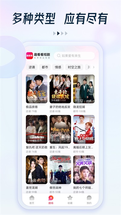 趣看看短劇免費版截圖(1)