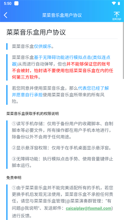 菜菜音樂(lè)盒安裝自動(dòng)演奏截圖(2)