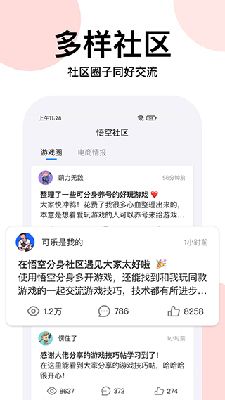 悟空分身免費(fèi)版8.0.9版截圖(1)