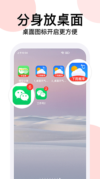 悟空分身免費(fèi)版8.0.9版截圖(2)