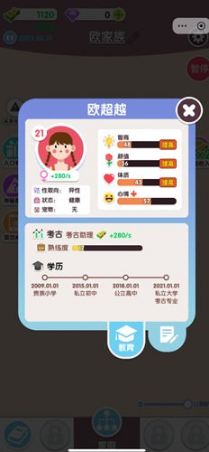 人生軌跡模擬器手機(jī)版截圖(1)