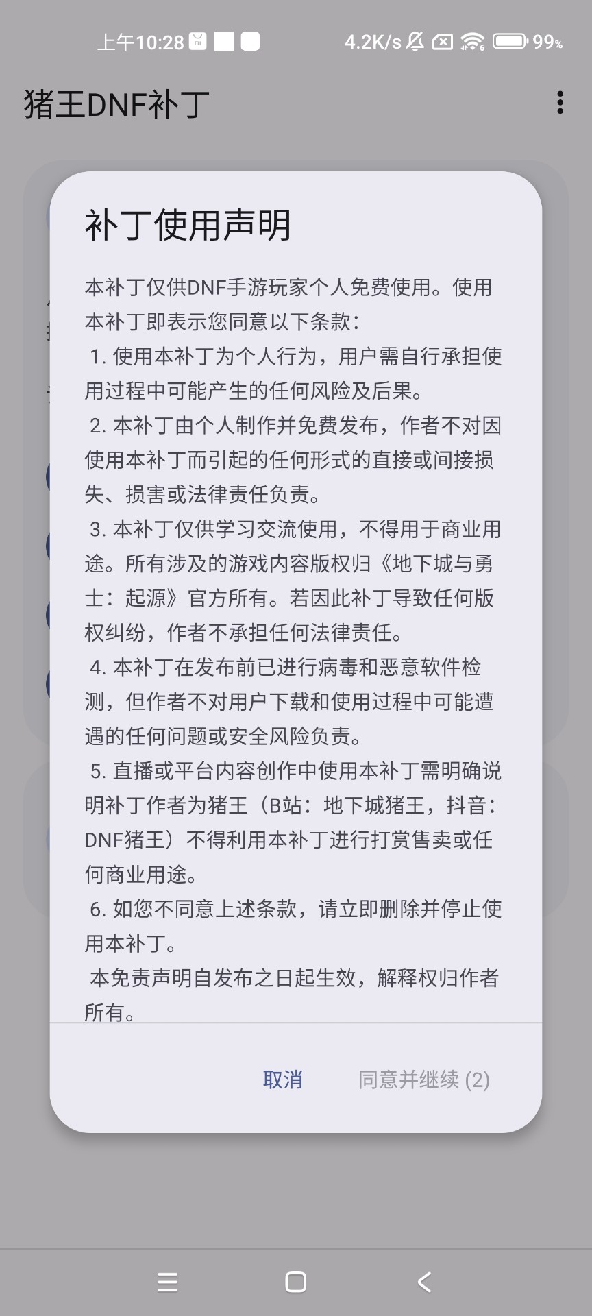 豬王dnf手游紅眼反和諧補丁免費版截圖(2)