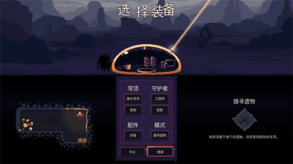 穹頂守護者手機版截圖(5)