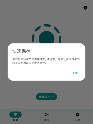 LocalSend開(kāi)源版截圖(1)