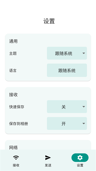 LocalSend開(kāi)源版截圖(3)