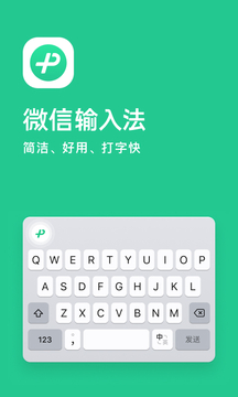 微信輸入法截圖(1)
