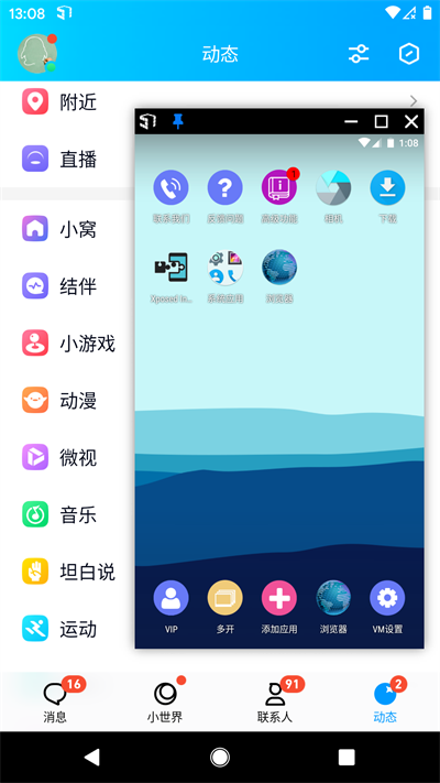 51虛擬機優(yōu)化版截圖(4)