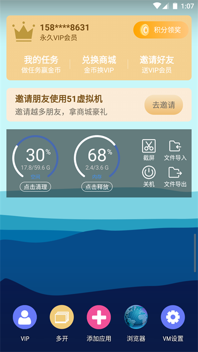 51虛擬機優(yōu)化版截圖(5)