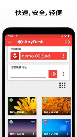 anydesk免費版截圖(2)