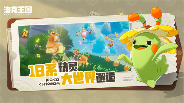 洛克王國(guó)世界測(cè)試版截圖(1)
