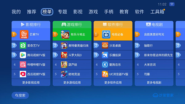 沙發(fā)管家手機(jī)版截圖(1)