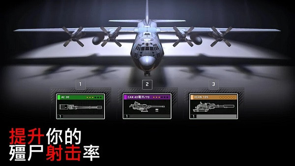 僵尸炮艇生存無敵版截圖(5)