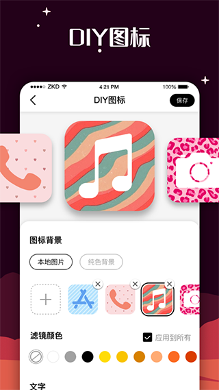 百變圖標解鎖版截圖(1)