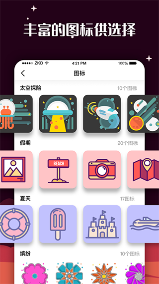 百變圖標解鎖版截圖(2)