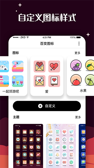 百變圖標解鎖版截圖(5)