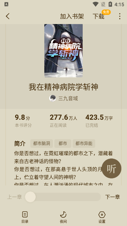 蛋花免費(fèi)小說(shuō)安裝包無(wú)廣告版截圖(3)