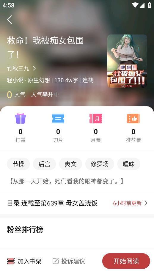 火文小說(shuō)書(shū)源版截圖(2)