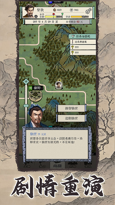 三國(guó)人生模擬免廣告版截圖(1)