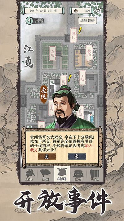 三國(guó)人生模擬免廣告版截圖(3)