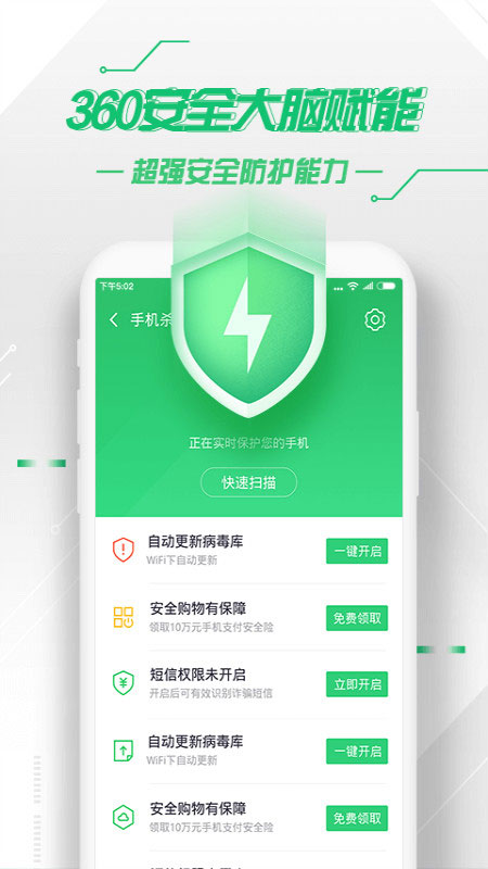 360手機(jī)衛(wèi)士安卓版截圖(2)