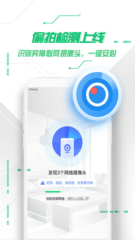 360手機(jī)衛(wèi)士極客版截圖(1)