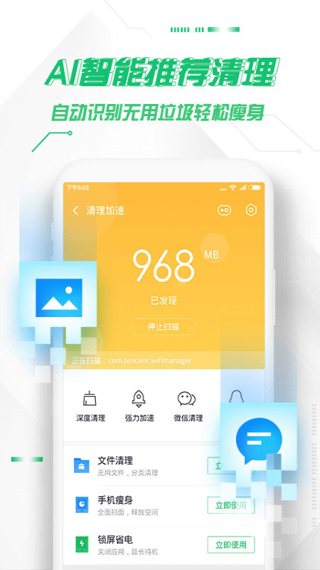 360手機(jī)衛(wèi)士極客版截圖(4)