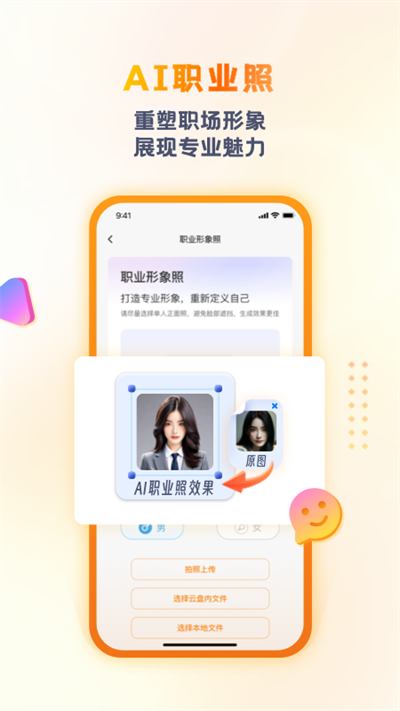聯(lián)通云盤免費(fèi)版截圖(2)
