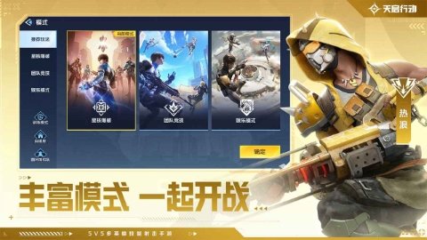 天啟行動正式公測版截圖(1)