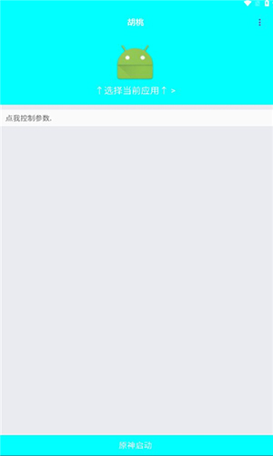 胡桃弱網(wǎng)不會(huì)重置版截圖(4)