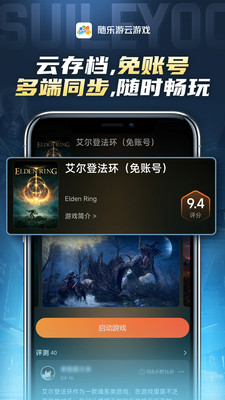 隨樂(lè)游云游戲免排隊(duì)版截圖(5)