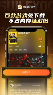 隨樂游云游戲最新版截圖(5)