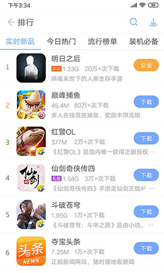 安智市場(chǎng)舊版本截圖(2)