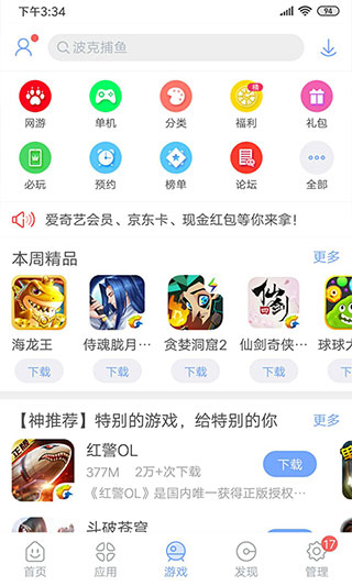 安智市場(chǎng)舊版本截圖(1)