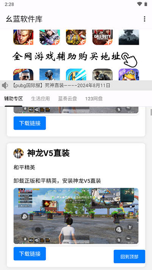 幺藍(lán)軟件庫(kù)直裝科技版截圖(1)