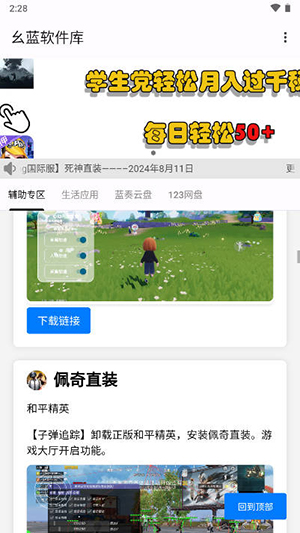幺藍軟件庫防閃退高級版截圖(2)