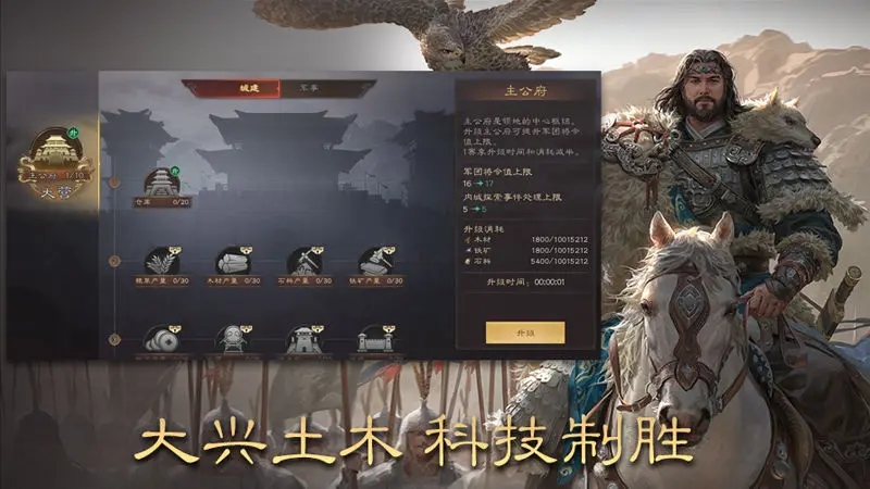 三國群英傳：鴻鵠霸業(yè)正版截圖(2)