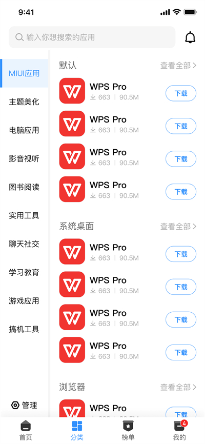 AppShare安卓免費版截圖(1)