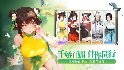 江湖如夢臺服截圖(3)