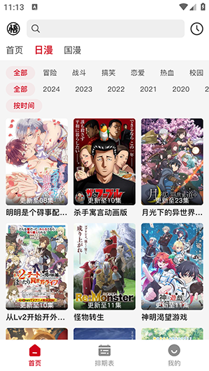 三號動漫去更新免費版截圖(1)