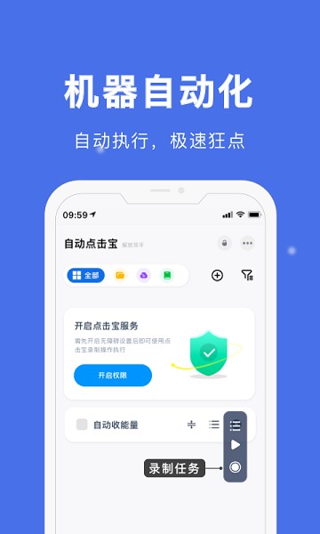 自動(dòng)點(diǎn)擊寶免費(fèi)版截圖(3)