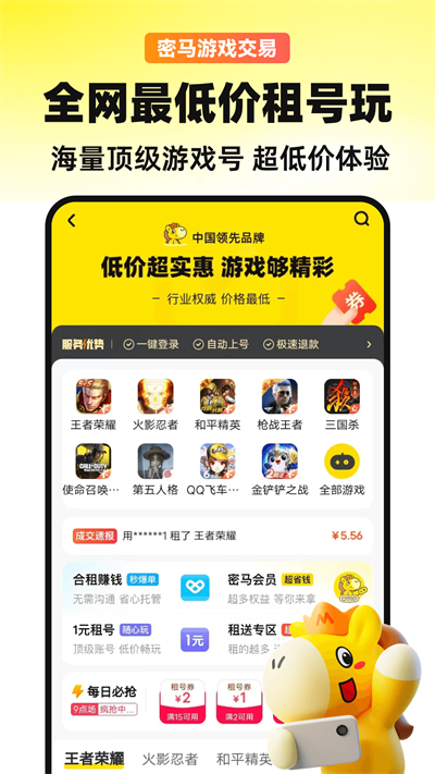 密馬游戲交易歷史版本截圖(1)