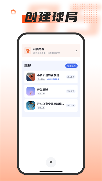 我奧籃球直播免費觀看版截圖(2)