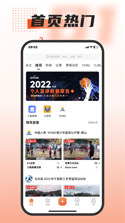 我奧籃球直播免費觀看版截圖(3)