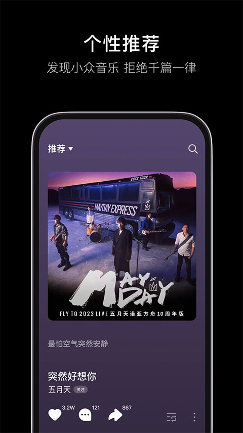 汽水音樂車機(jī)版截圖(1)