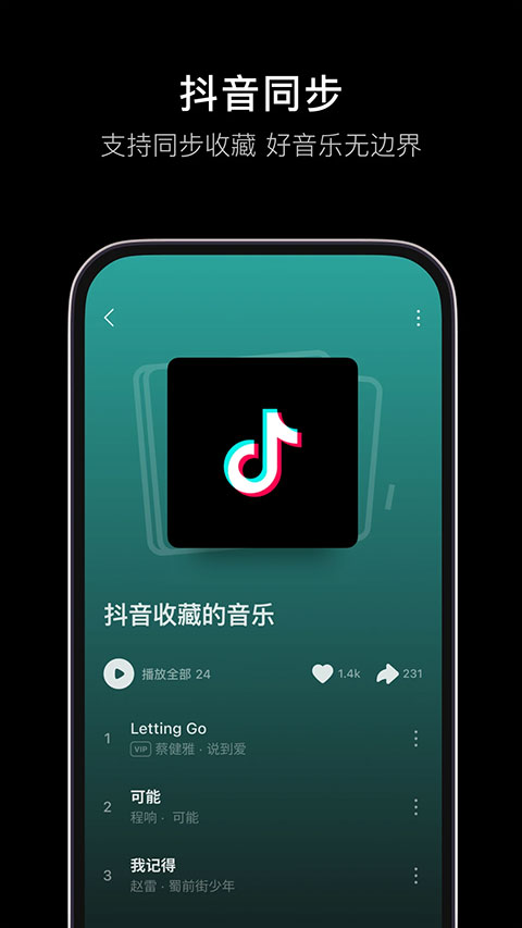 汽水音樂(lè)免費(fèi)版截圖(1)
