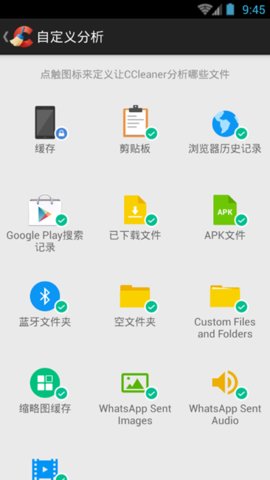 ccleaner手機版截圖(2)
