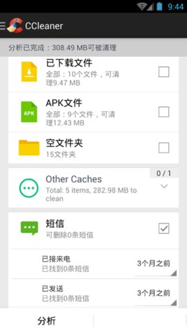 ccleaner手機版截圖(3)