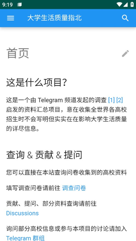 大學(xué)生活質(zhì)量指北截圖(2)