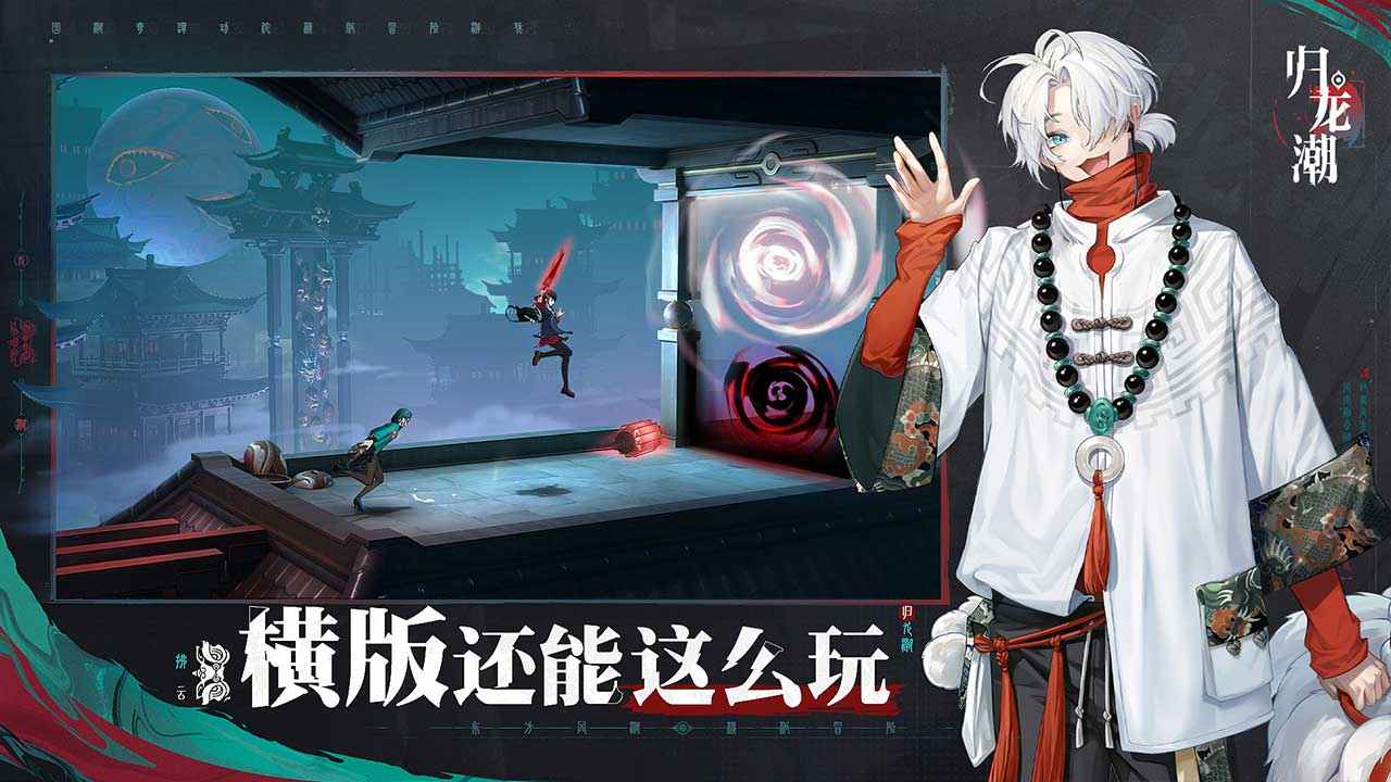 歸龍潮公測版截圖(3)